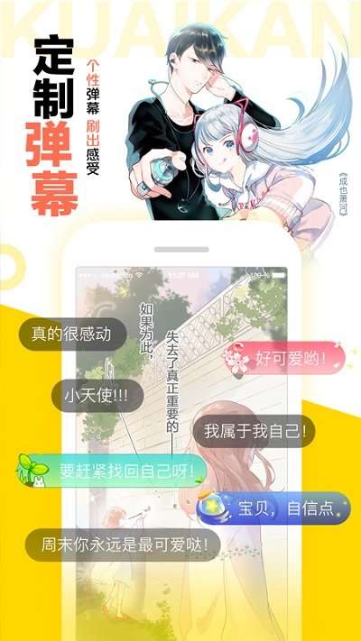 快看漫画 官方免费大全漫画在线观看截图