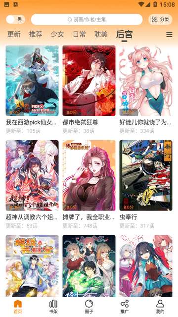 美漫园app 免费下载免广告截图