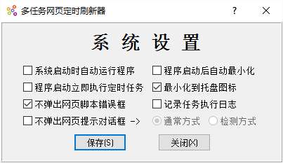多任务网页定时刷新器截图