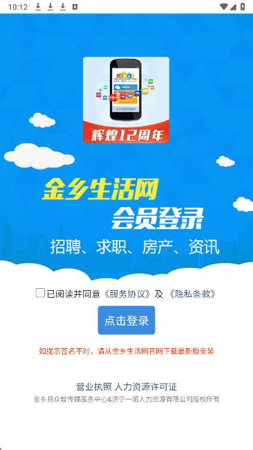 金乡生活网截图