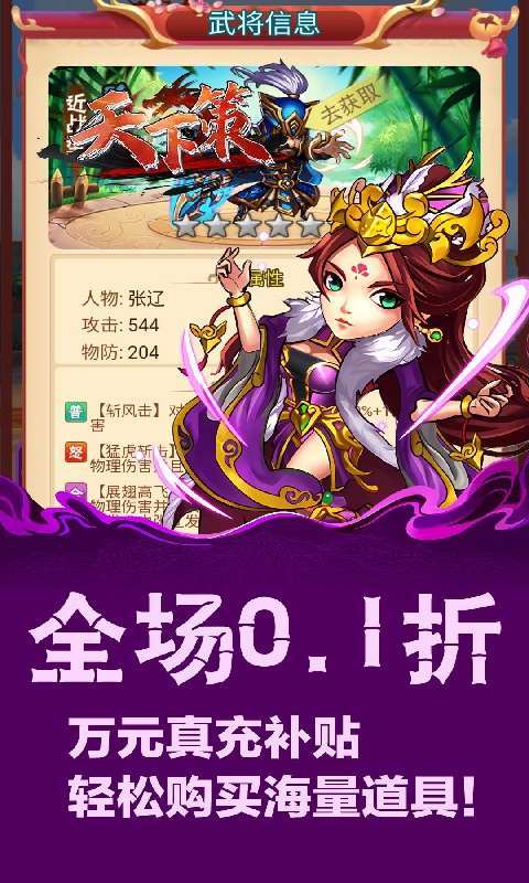 天下策(0.1折免费版)截图