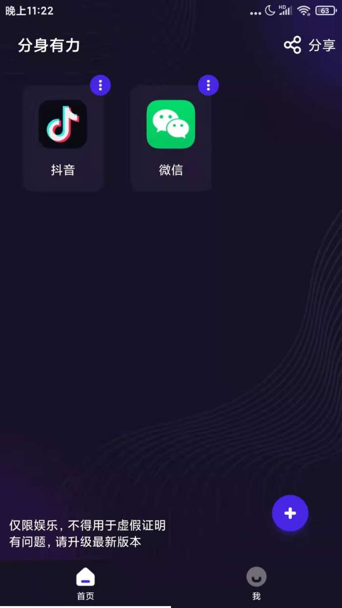 分身有力2024截图