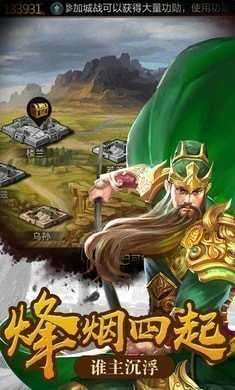 放置霸业三国破解版截图