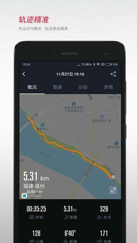 宜准跑步app 最新版截图
