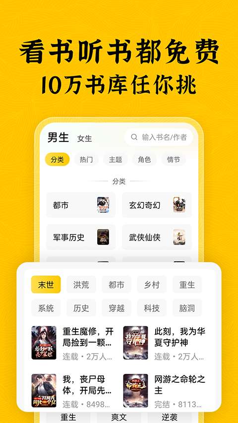 绿读全本免费小说 手机版截图