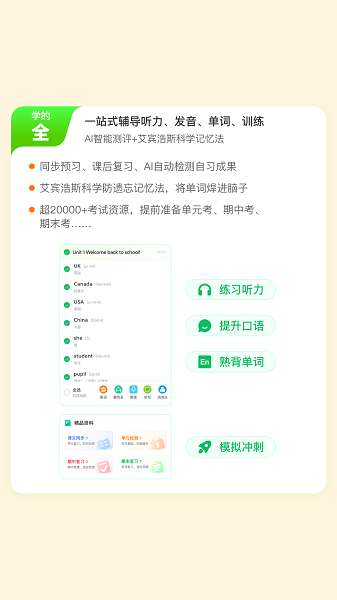 英语朗读宝截图