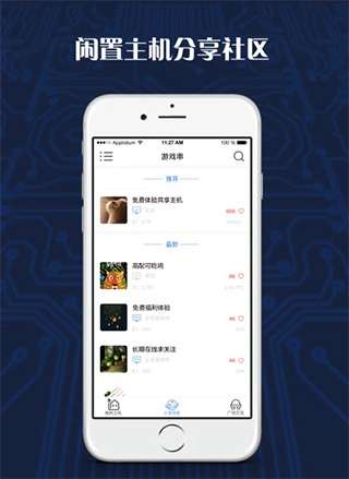 游戏串 app手机版截图