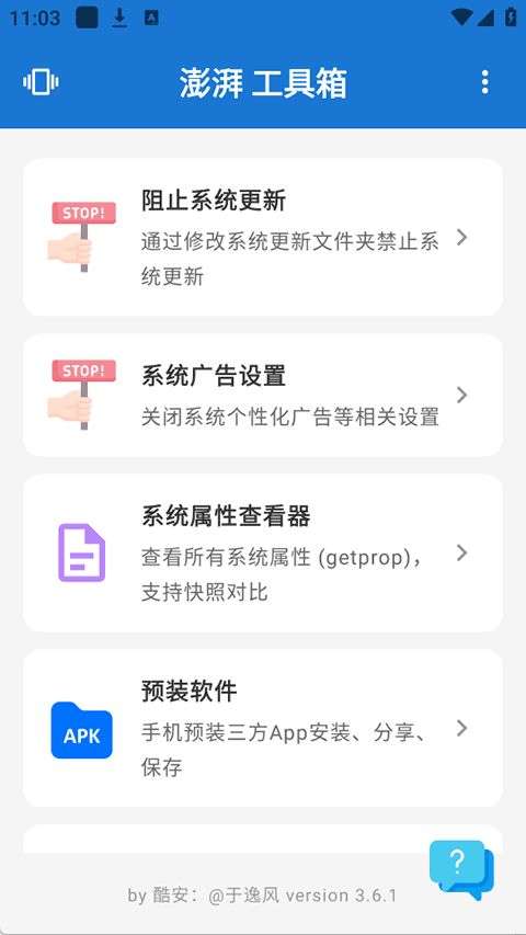 澎湃工具箱 官方正版截图