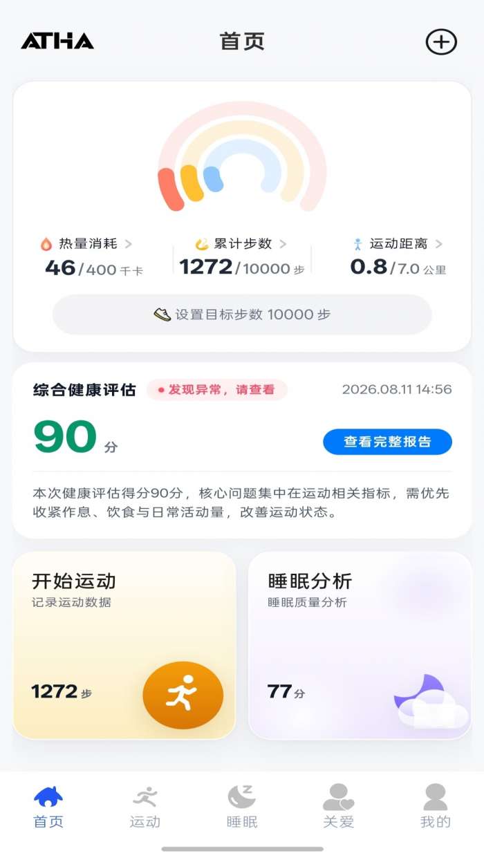 ATHA RING截图