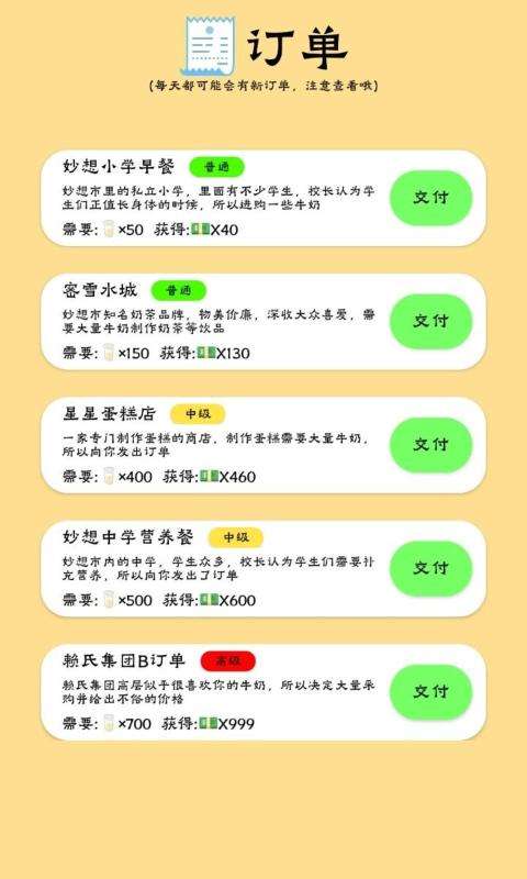 养牛模拟器截图