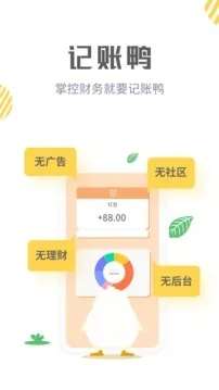 记账鸭 免费版截图