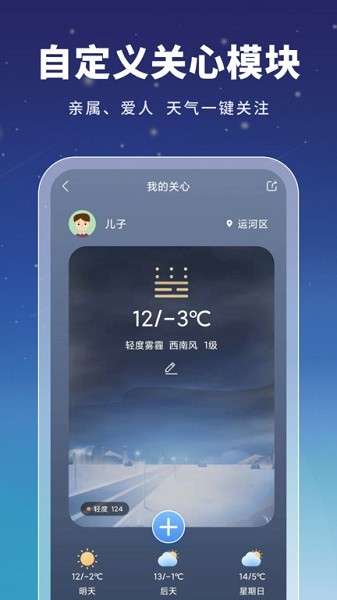 星云天气 最新版截图