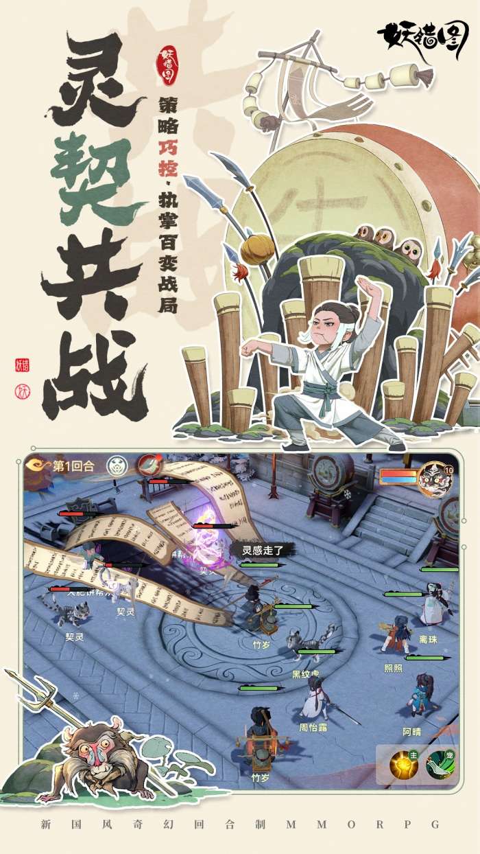 妖错图截图