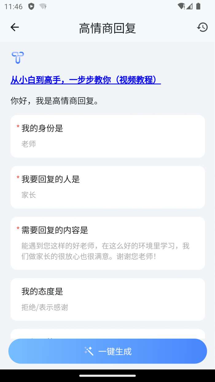 Our Teacher 官方网站最新版本截图