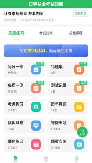上学吧证券从业考试题库免费版截图