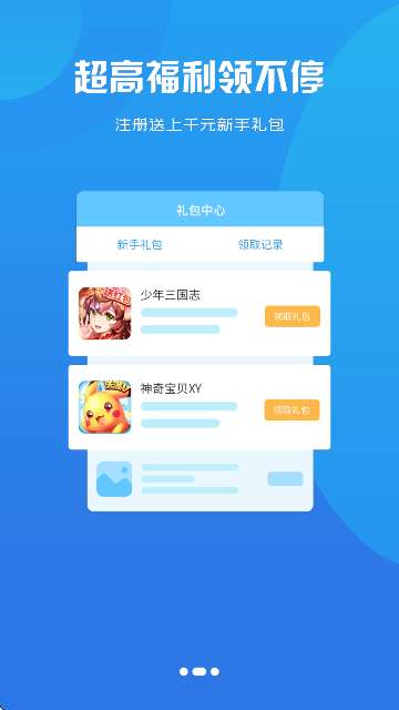 八点游戏盒子 官方正版截图
