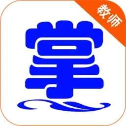 掌通宝教师版 v4.8.7