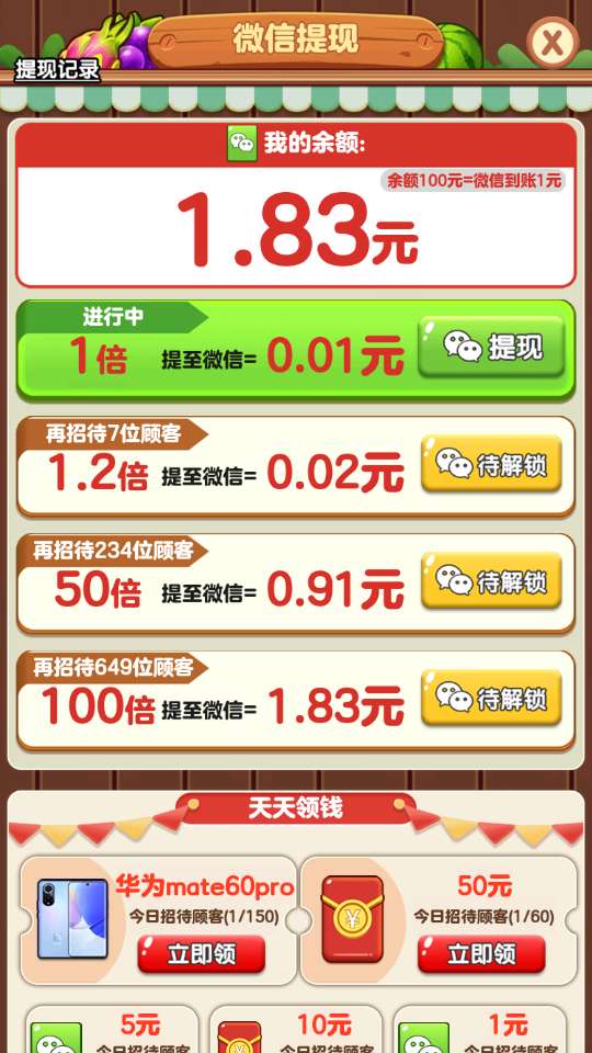 我的外卖店 2026最新版本赚钱下载截图