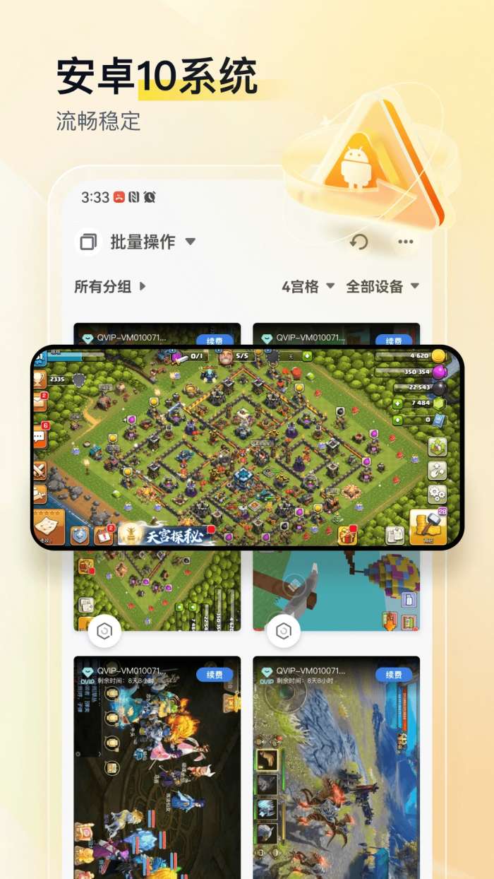 游游蜂云手机 官网入口截图