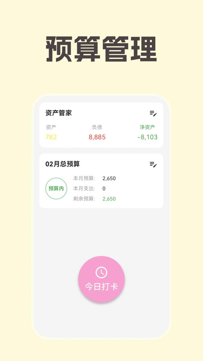 茉莉记账截图