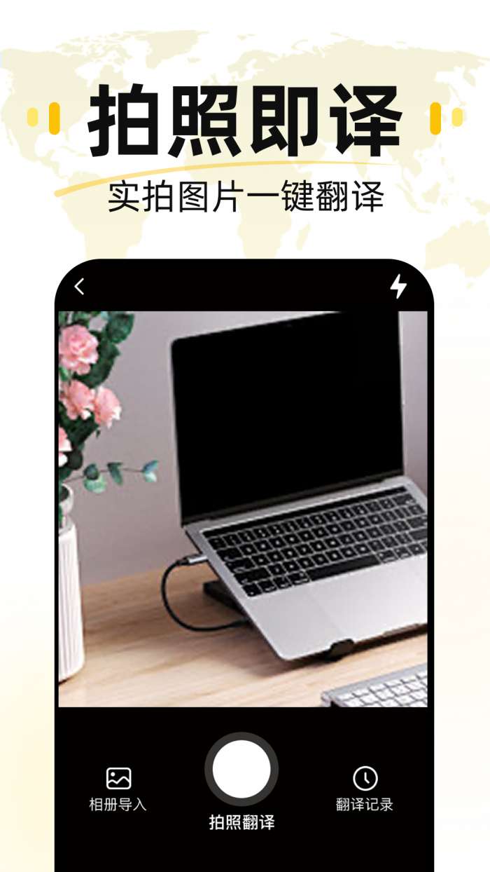 汉译英在线翻译截图