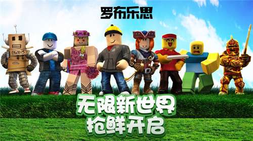 Roblox 官方入口截图