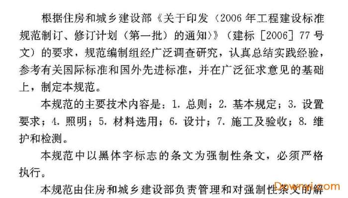 cjj149-2010规范截图