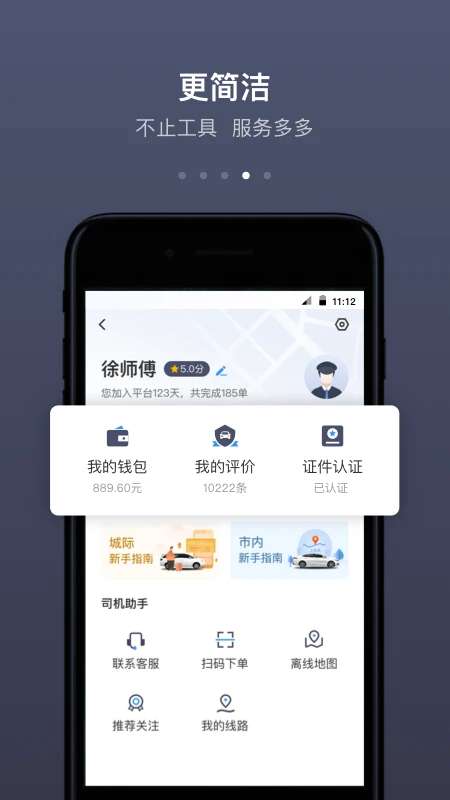 帮邦行司机截图