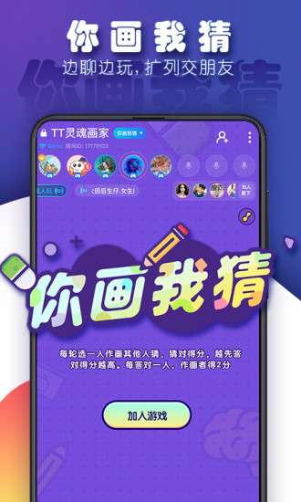 TT语音 2025官网版截图