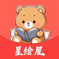 星绘屋漫画免费无广告版 v1.0.0