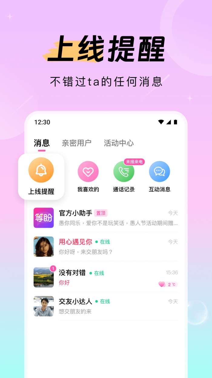 等盼截图
