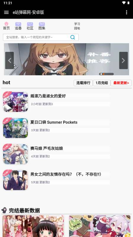 E站弹幕网截图
