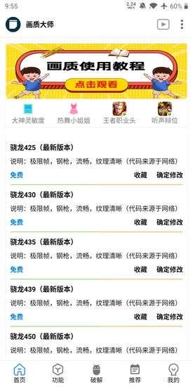 画质大师 老版本截图