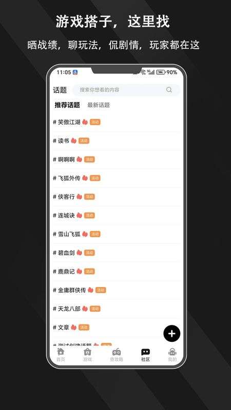 游侠圈截图