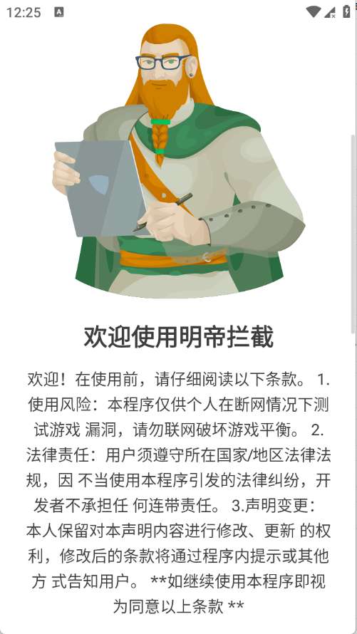 明帝拦截 2026最新版截图
