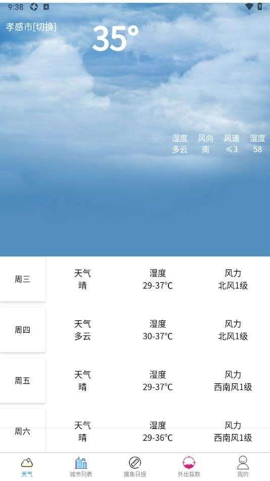 创智天气截图