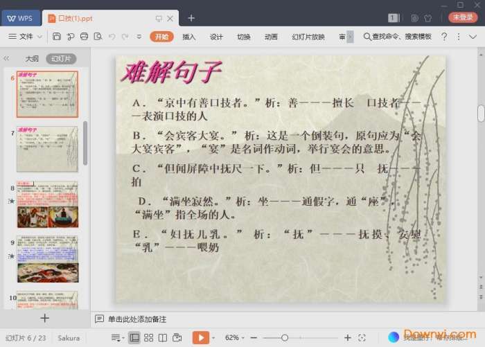 口技教学ppt截图