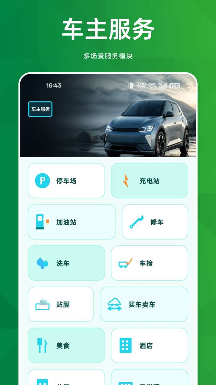 顺风车主养车助手截图