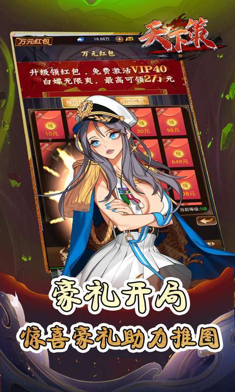 天下策(0.05折秽土转生)截图