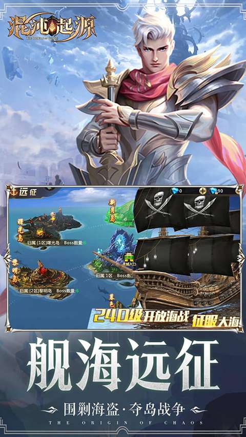 混沌起源 官方正版截图