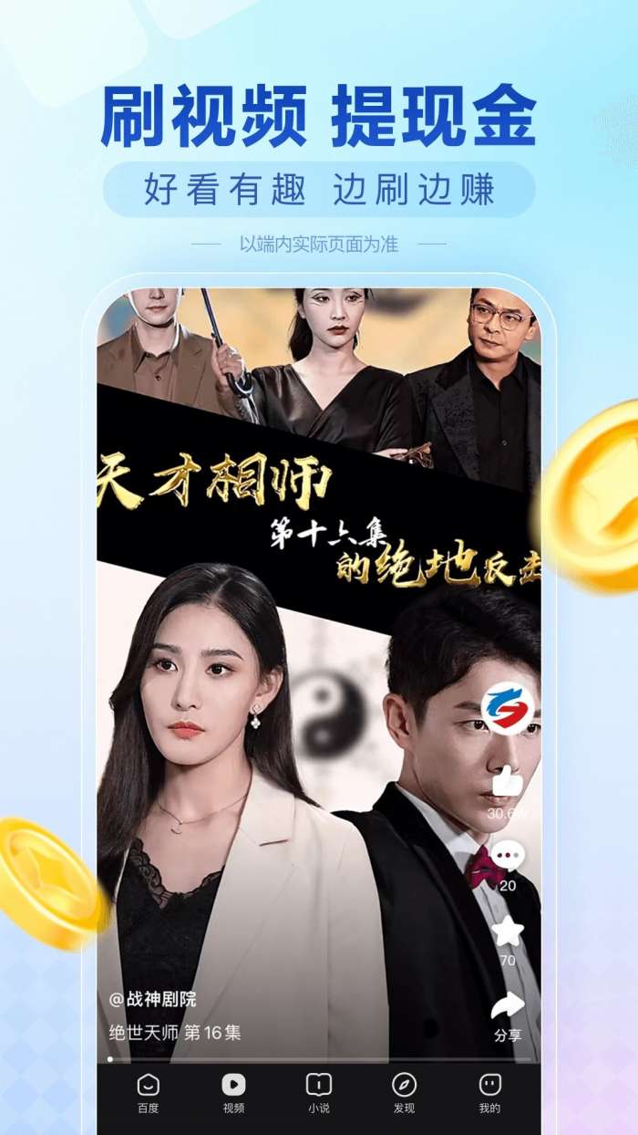 百度极速版 免费下载2026新版截图