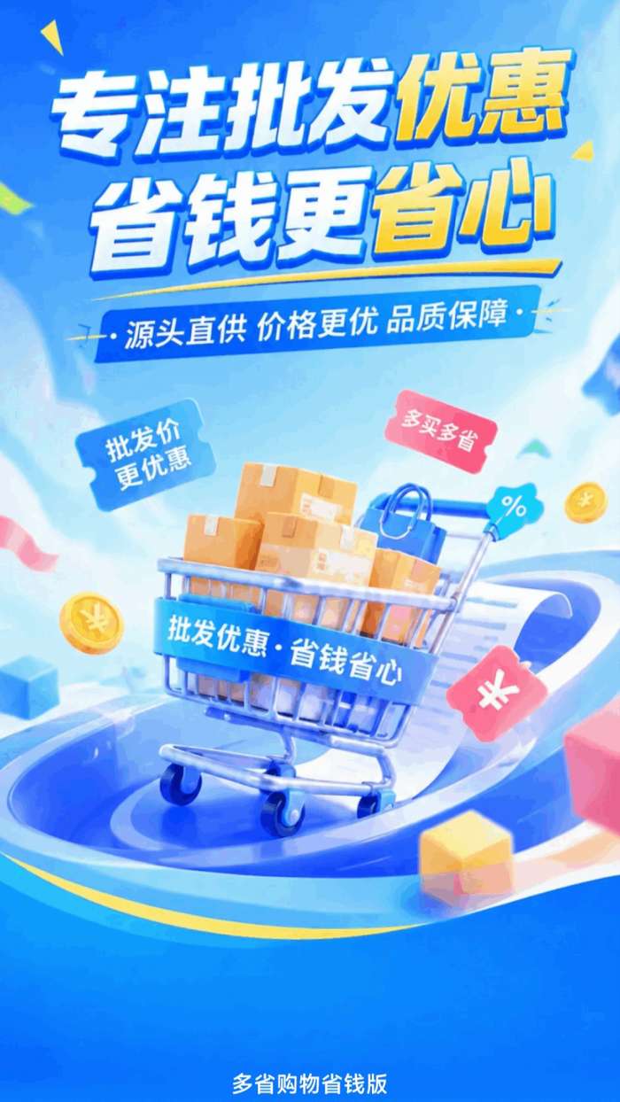 多省购物省钱版截图