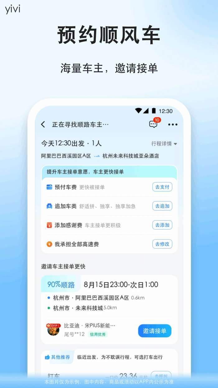 顺风车 安卓版截图