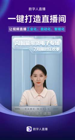 数字人直播截图