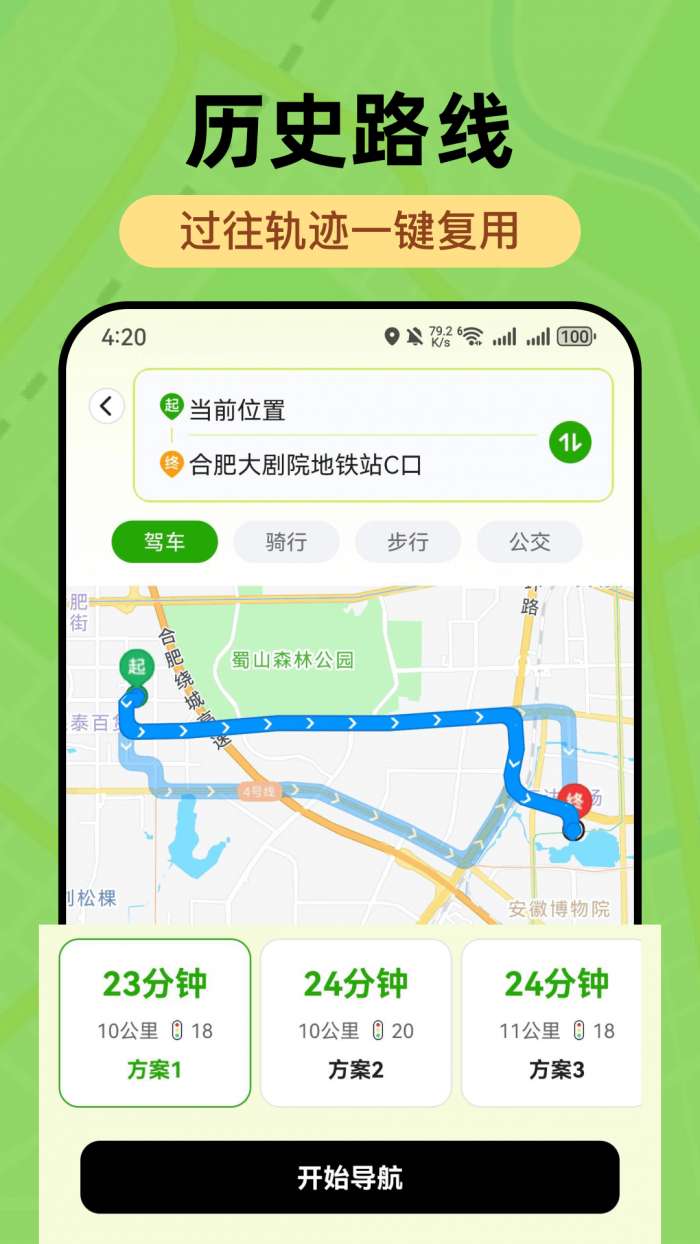 高清导航截图
