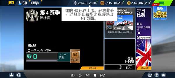Real Racing3 无限金币版截图