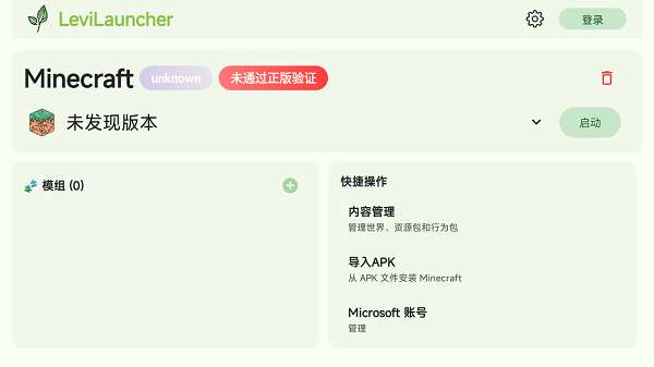 LeviLauncher启动器截图