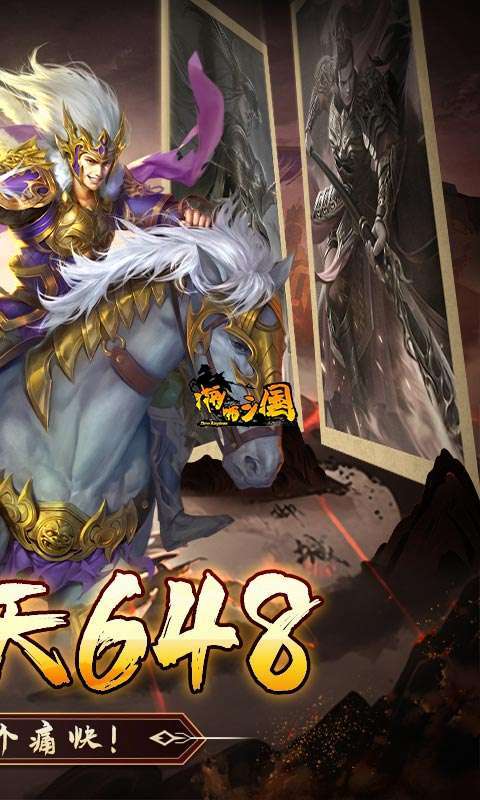 啪啪三国(1折免费版)截图