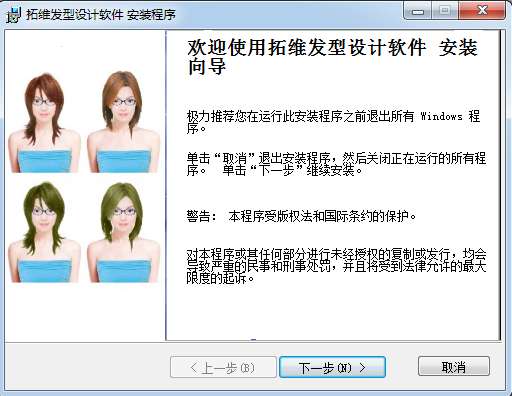 拓维发型设计软件截图