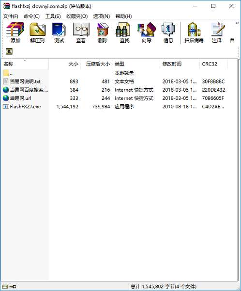 flash分析工具中文版截图